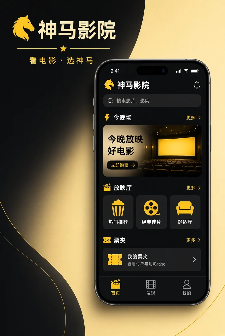 神马影院APP界面